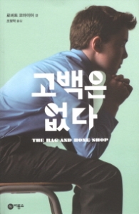 고백은 없다(블루픽션 59) - 청소년소설